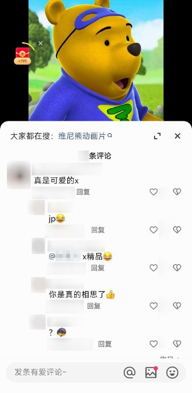 那头维尼熊是谁，欠相