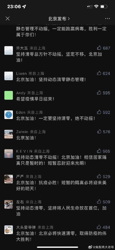 上海人民支持北京核酸清零By