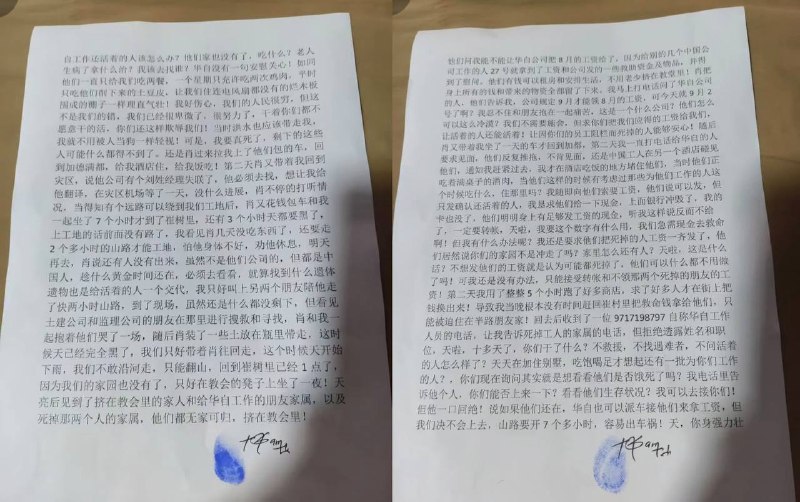 尼泊尔翻译致信中国使馆