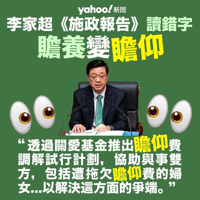 「赡养」读成「瞻仰」，香港特首深得习近平语录真传By