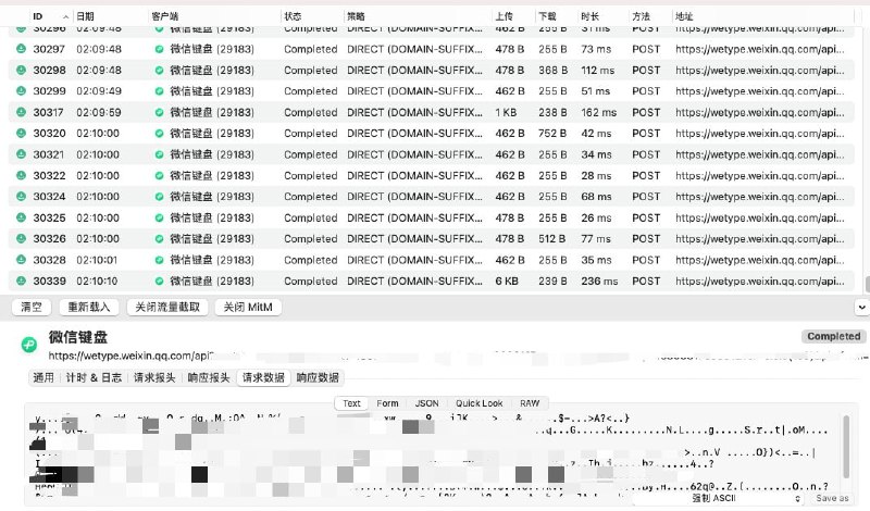一位 Twitter 用户发现，微信键盘每次输入都会向服务器发送一个请求