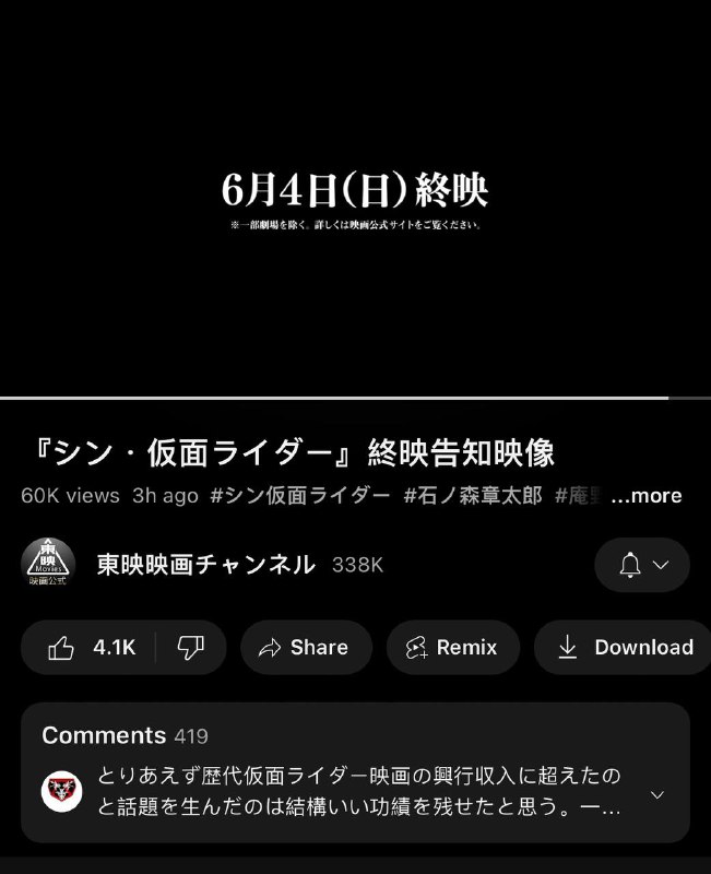 《新假面骑士》电影终映选在6月4日，小日子你这是在干什么呢😁#假面骑士辱华投稿By