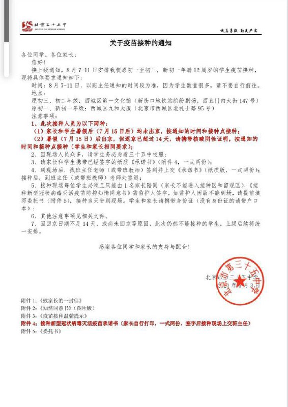 北京也开始强迫12-17岁学生接种疫苗，声称已批准3-17岁人群接种