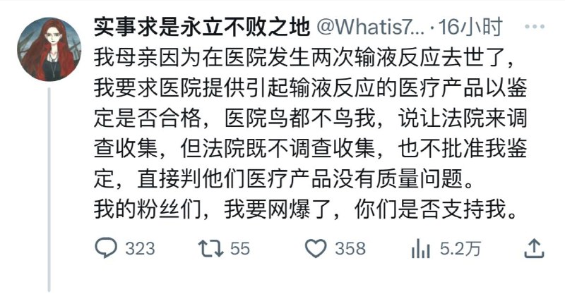 这个粉红据说因为亲妈被医院治死维权失利，要网爆医院和共匪公检法