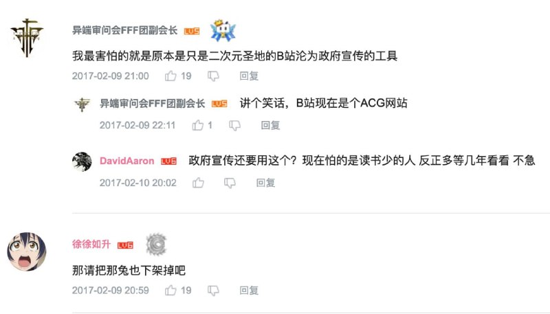 你醒了? 今天是2017年2月9日，B站刚刚宣布暂停个人上传时政类内容By