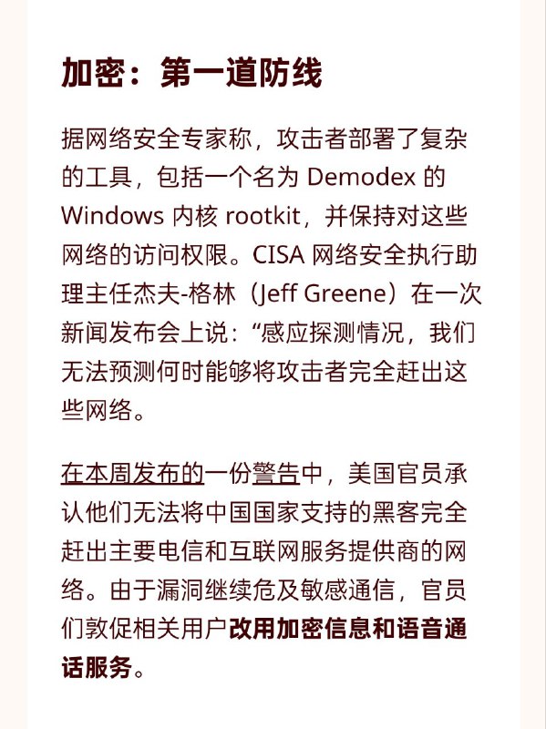 共匪对美国的渗透By