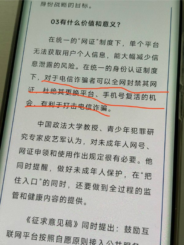 网络身份证已经开始试点了，文章说可以全网封禁其网证，朋友们，赛博消失术快要来了文章链接
