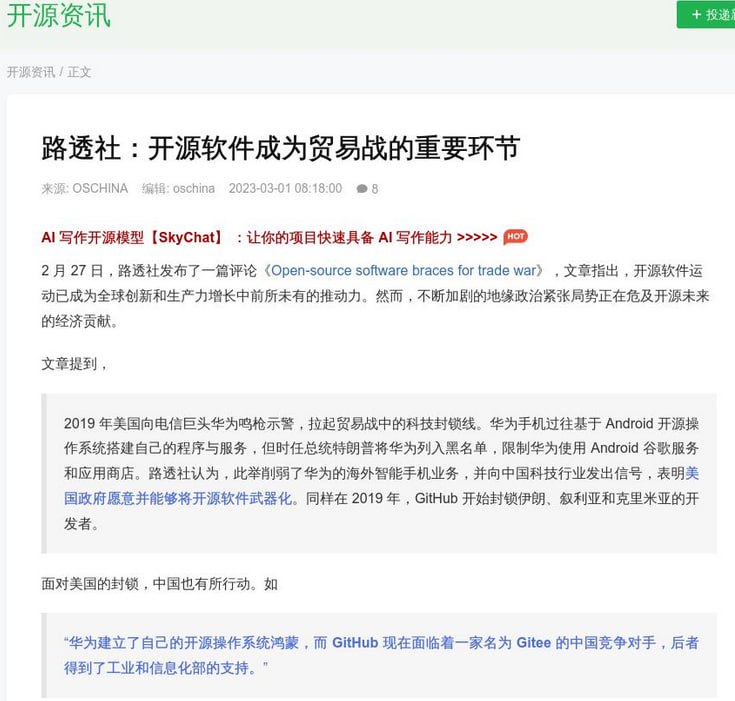 开源中国和开放原子开源基金会