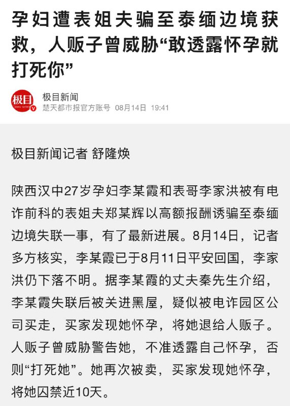 电诈园区：怀孕的就由