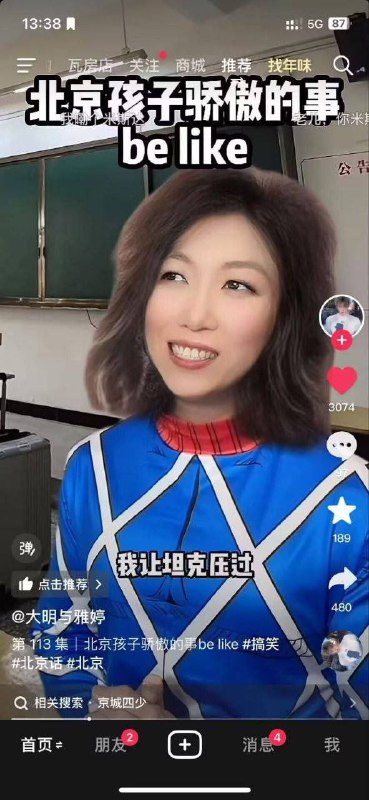 北京人都让坦克压过？