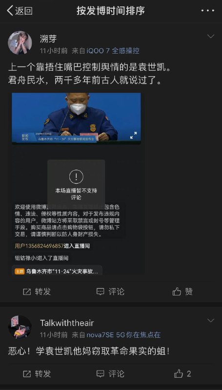 微博 #袁世凯#微博 #袁世凯#