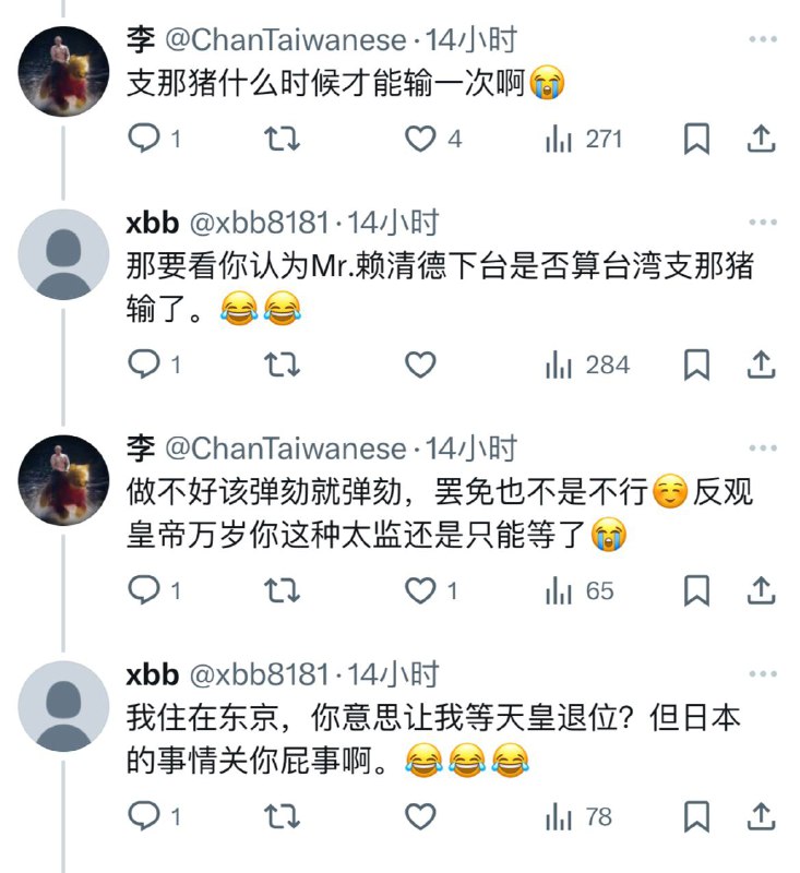 发现赖清德下台触犯习皇避讳的粉蛆立即改口自己在东京妄图碰瓷天皇