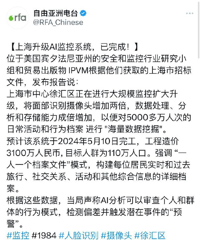 上海数字监狱落成，外国人谨慎前往上海旅行By