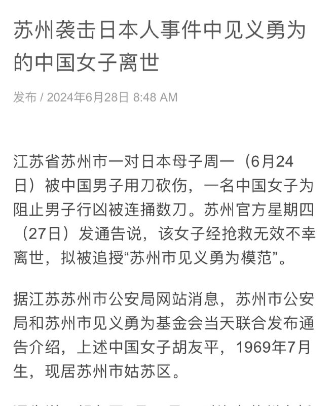 苏州救助日本孩子的女