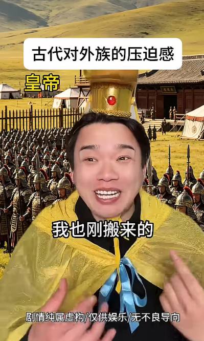 对外族的压迫感不知道