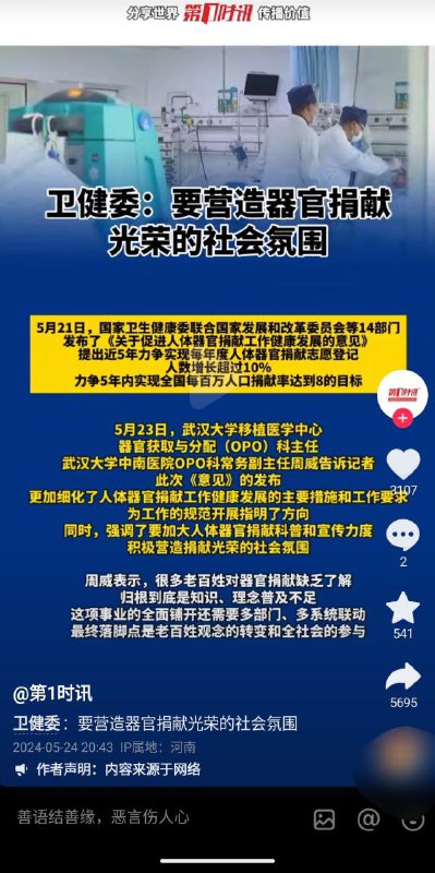 卫健委：要营造器官捐