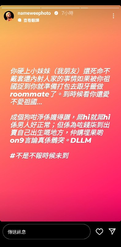 曾发布歌曲《玻璃心》公开批评讽刺中国当局以及粉红五毛大马歌手黄明志发文曝光某中国艺人涉嫌无套强奸并炮轰此人舔共吃相丑陋据网友推测文中所指当事人很可能是舔共艺人王嘉尔附第二段翻译