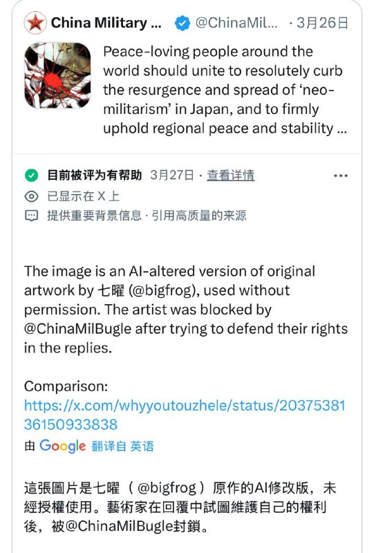 中国军队外宣未经同意