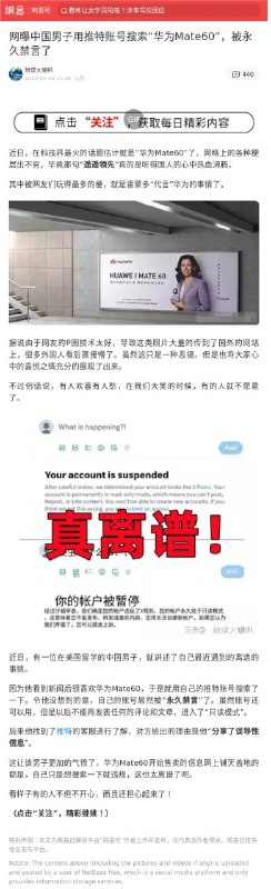 传统艺能之墙国特产假新闻唉，马斯克😤#资本不要太嚣张