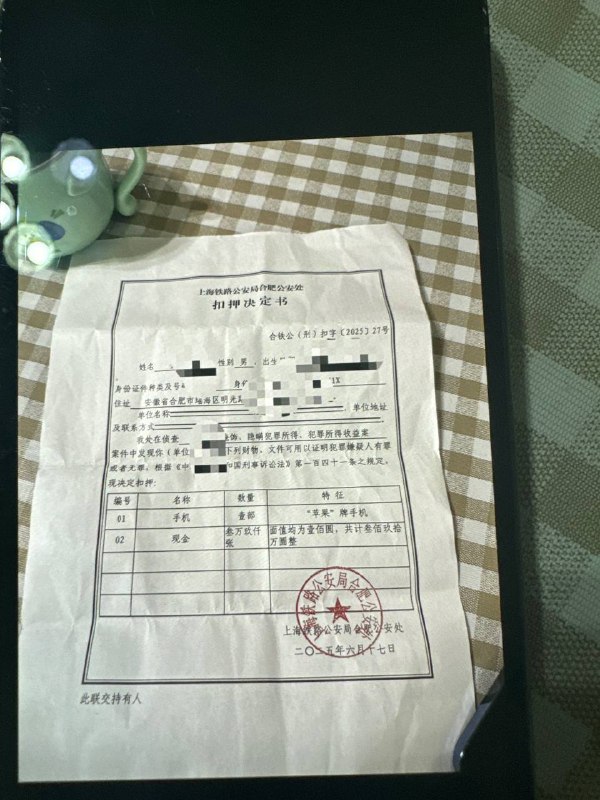 390万现金被扣押！在合肥南站，一位网友因携带人民币390万元现金（黄金珠宝店的经营周转金及实物黄金变现所得）被带至铁路派出所，违法控制人身自由30个小时，强迫交出珠宝店客户名单