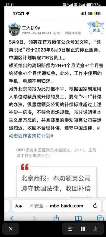 #恶意补偿？领英中国区裁员补偿曝光