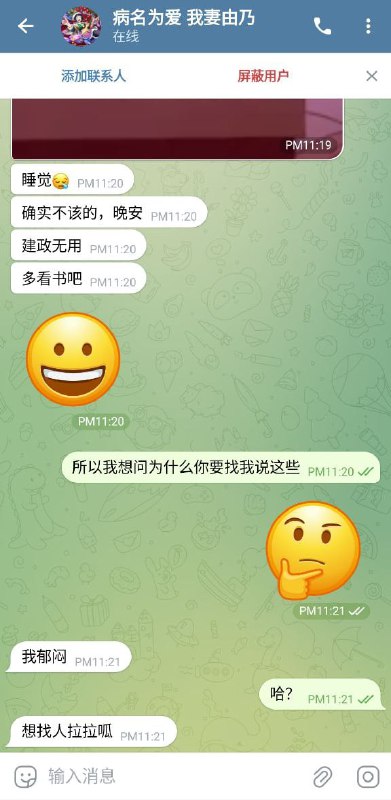 魏子航，这么晚了你还在私信其他群友干啥讷互动热线