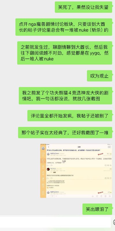 NGA魔兽镶金玫瑰剧情讨论板块，因为发了个贴讨论部落新一代大酋长的可能性，直接被NUKE（斩杀）封号了😁👤 来自