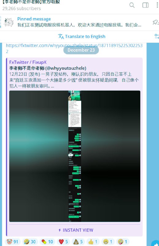 悲报，李老师官方Telegram频道于2024年12月23日停更了，至今没更新怎么回事呢🤔