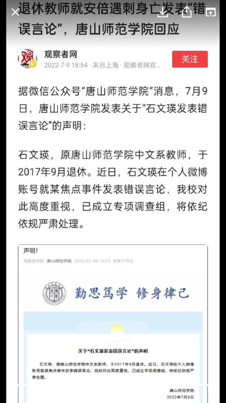 唐山！唐山！！唐山退休教师因批粉红，而被专项调查！唐山这回又上热搜了！唐山！唐山！！唐山退休教师因批粉红，而被专项调查！唐山这回又上热搜了！