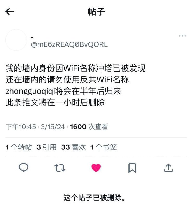 从前段时间中文圈博主“中国七七”退网事件来看，将WiFi热点修改为诸如“中国共产党”的名称，始终不会改变WiFi热点唯一标识符BSSID（见图二），可被政府跟踪