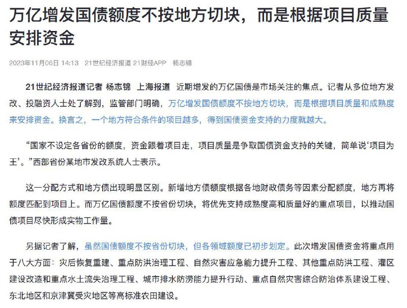 大大不惜杀前总理换财长也要发行的国债，当然首先满足雄安千年大计的资金需求