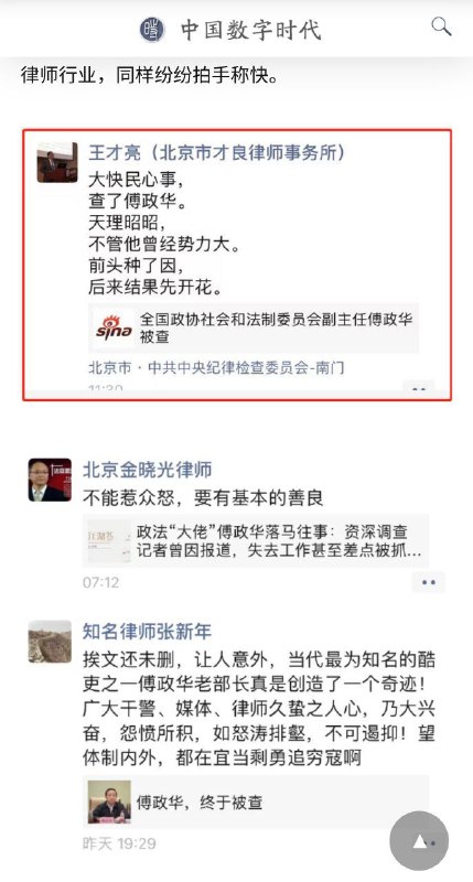 兵叔评说｜傅政华被冠现代“酷吏”，曾大肆迫害社科院知名学者和一干揭黑记者！第一次迫害调查记者的时候为什么没落马呐By