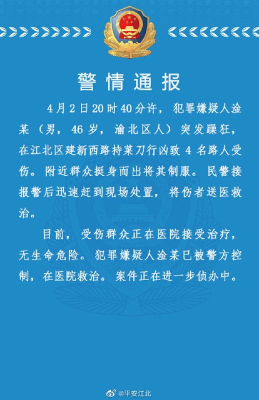 4月2日晚，重庆观音桥附近发生一起无差别砍人事件，一名男子手持菜刀随机砍杀路人，后被周围群众制服