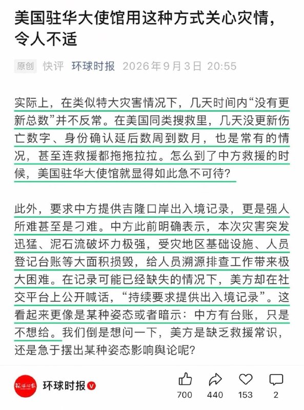 洋大人要个伤亡名单叫刁难，自己把数字装进口袋叫大国担当美老爷过问一下自家公民在西藏泥石流里的死活，要个出入境台账，环球时报立马急眼骂人令人不适