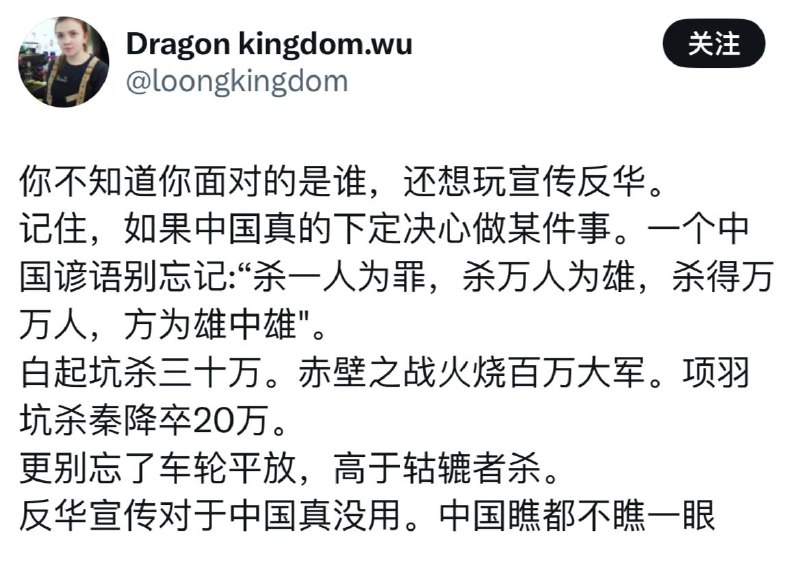 别妄想反华，中国人杀