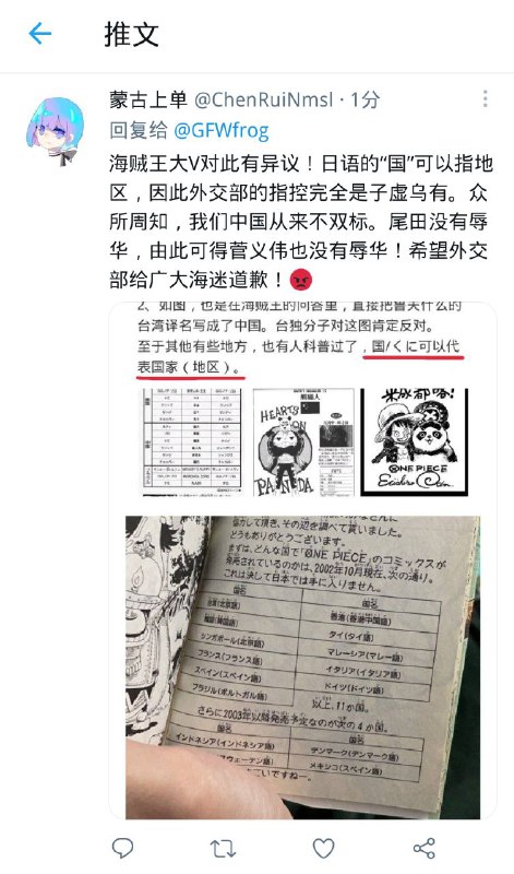 这下把“海贼王辱华”将军了！这下彻底对立了！请给我们一个准确的说法！😅外交部失误 or 海贼王辱华⏩