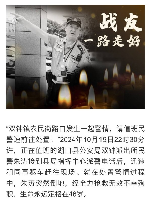 警察 朱涛 病亡，46岁