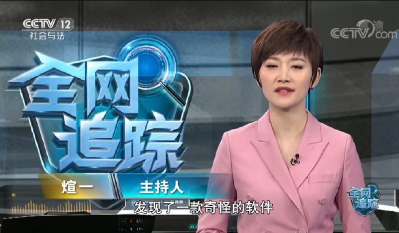 央视在2019年曾经有一个名为“全网追踪”的节目，介绍了Tor浏览器和旧版的Tor启动器，但其名称被和谐了