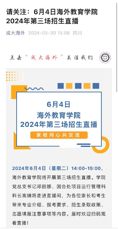 四川大学欠摘了，6月4日海外招生直播