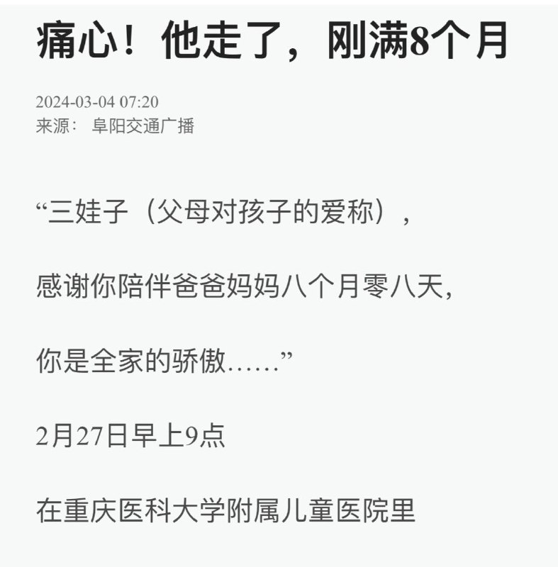 八个月😨就算是意外