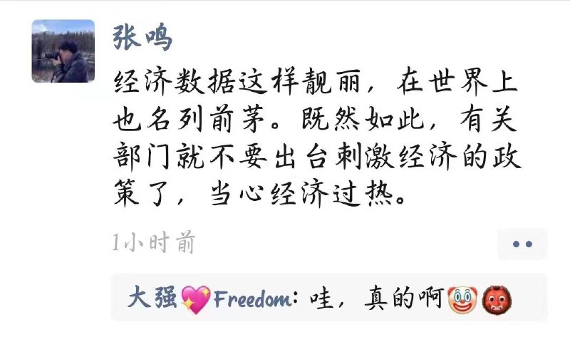 警惕经济过热😜😂