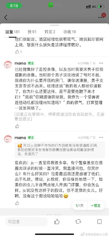 女子夜宿酒店 半夜遭陌生男子解锁房门酒店经理、保安、民警轮流敷衍不但拉偏架 偏袒掩护涉案男子各种阻止女子维权甚至有民警耻笑称“你又不是我女儿”#中国为什么这么安全By