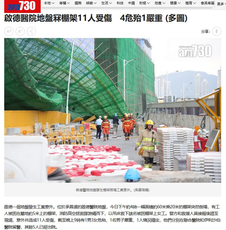 香港政府將啟德醫院地盤的工程承建承包給中國豆腐渣承建商中國建築集團有限公司，結果建築棚架突然倒塌，意外事故造成2人死亡，4人危殆，11人受傷