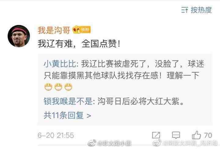 篮球运动员郭艾伦发文，指责南京财经大学一名教师冯济海攻击辽篮的同时侮辱中国历史，用918事变侮辱辽宁🤣