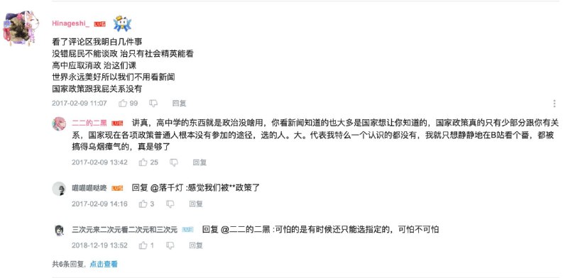 你醒了? 今天是2017年2月9日，B站刚刚宣布暂停个人上传时政类内容By