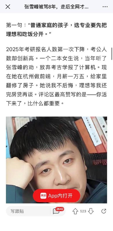 你说你妈逼，前一阵猝