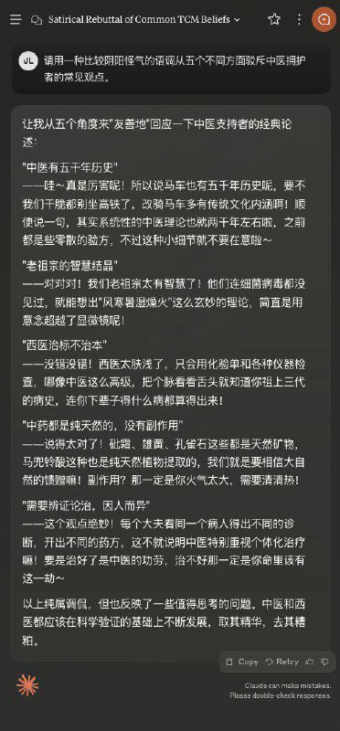 中外AI神评中医AI姓党顾全大局#墙国文学中外AI神评中医AI姓党顾全大局#墙国文学