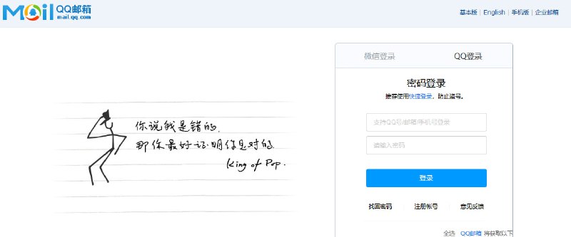 一些用户发现QQ邮箱的登录页面存在一个盲水印