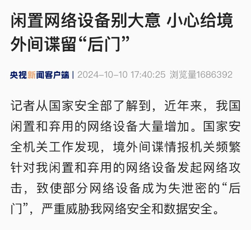 细说怎么给境外间谍开