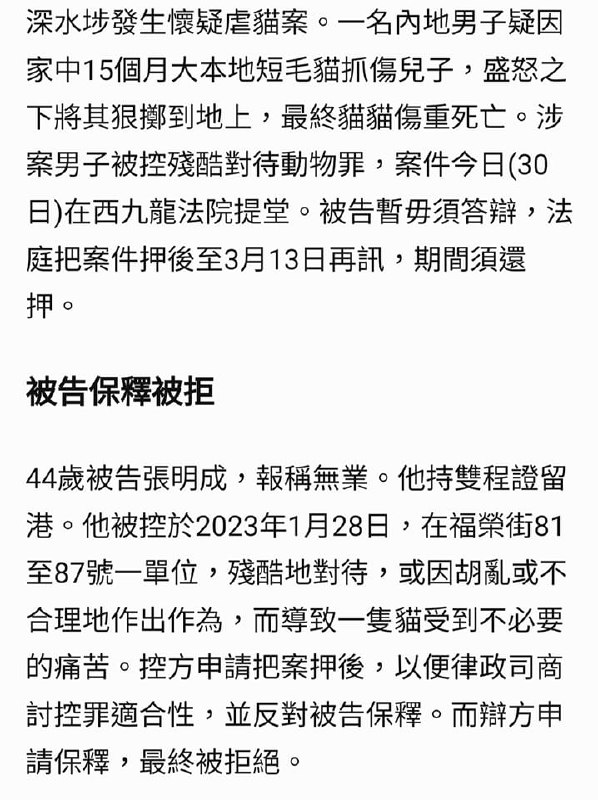 香港一名强国人干犯“残酷对待动物罪”被拘留并被检控机关拒绝保释有报道指出 男子发现儿子被猫抓伤于是反对儿子继续养该猫 但未能说服大发雷霆 当场将猫摔死By